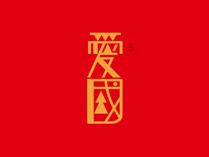 后卫营救